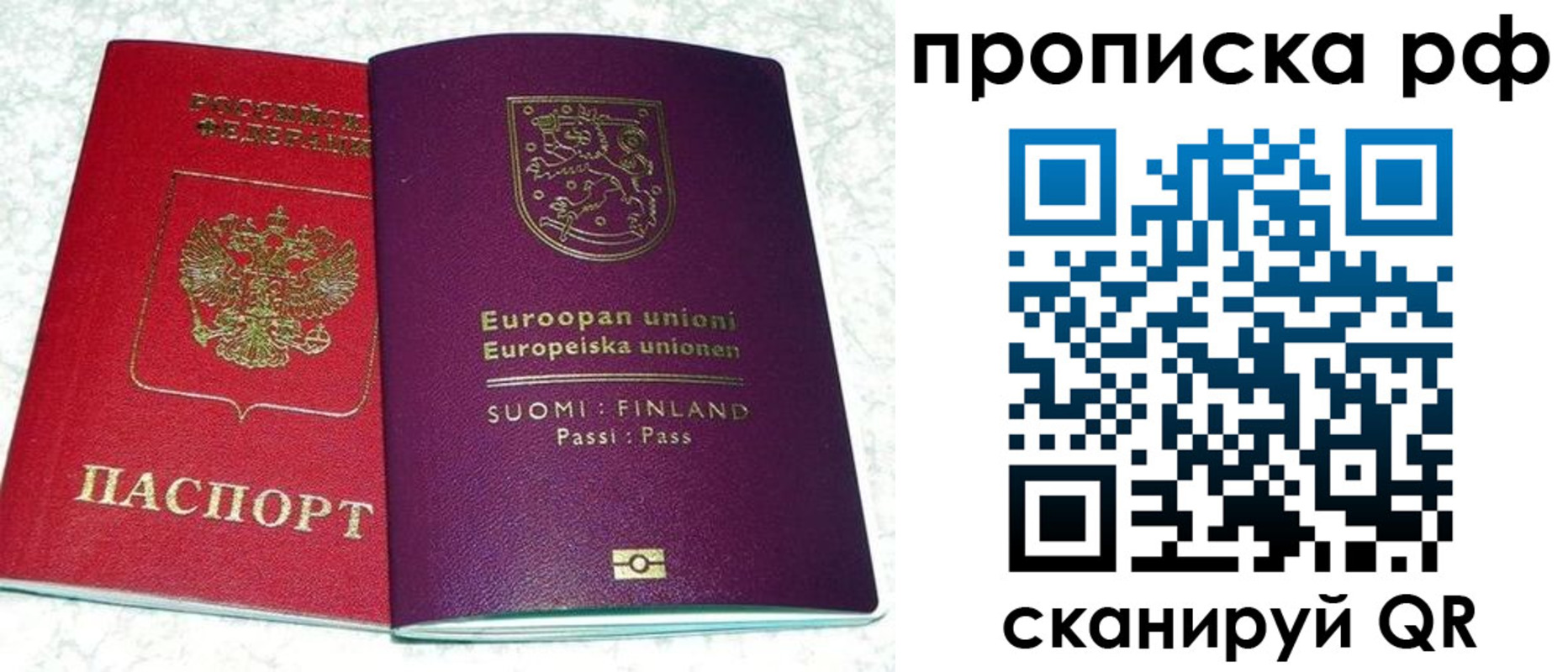 прописка ребенка в Кохме