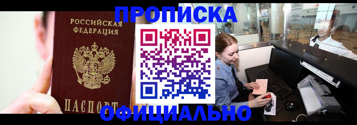 временная прописка в Кохме